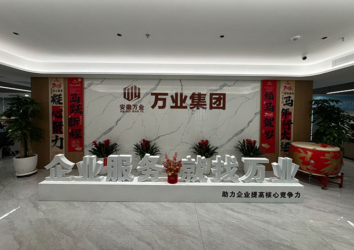 對標先進取真經 瀚景建設何總一行赴萬業集團考察學習
